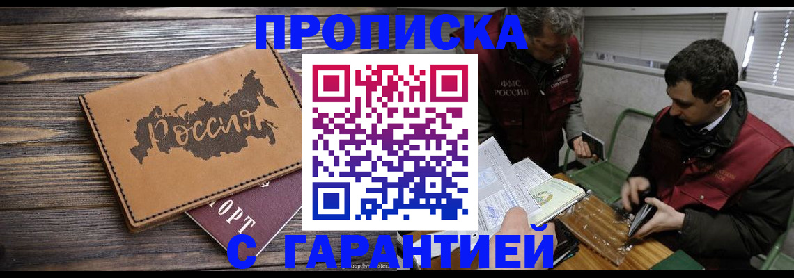 прописка от собственника в Зеленодольске